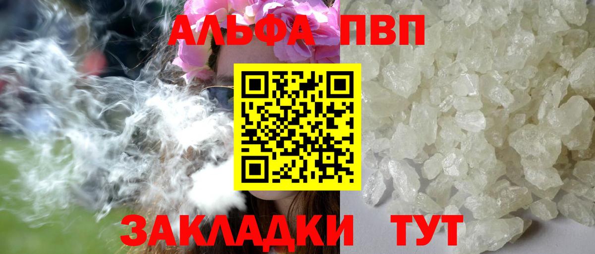 Alfa_PVP VHQ Железногорск