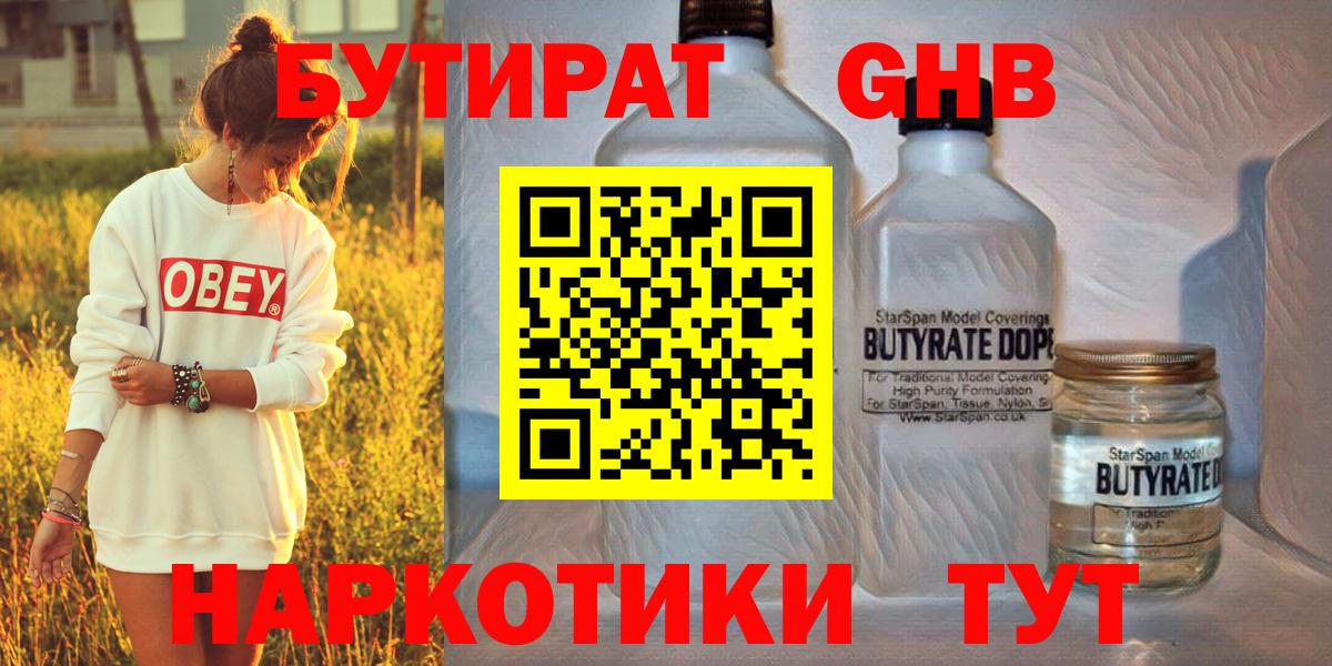 БУТИРАТ бутик Железногорск