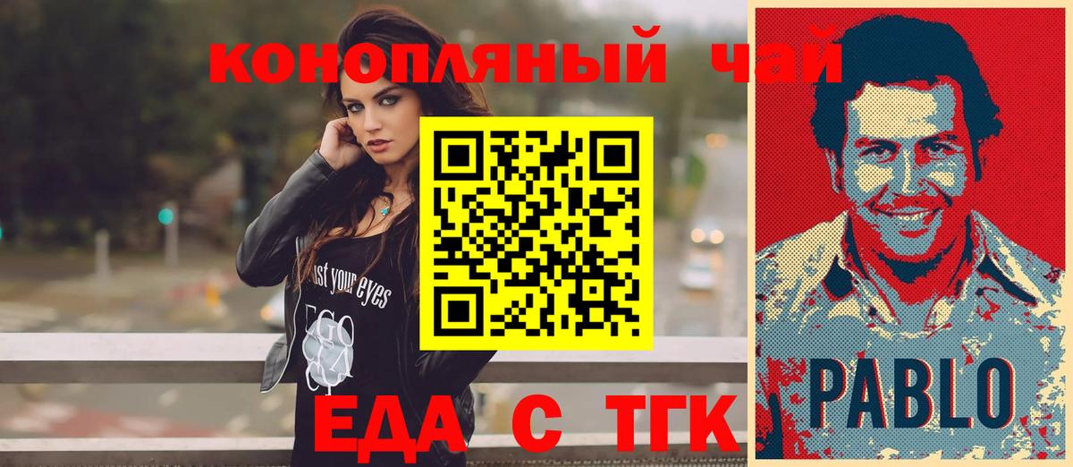 Еда ТГК конопля  Вход с VPN  Железногорск 