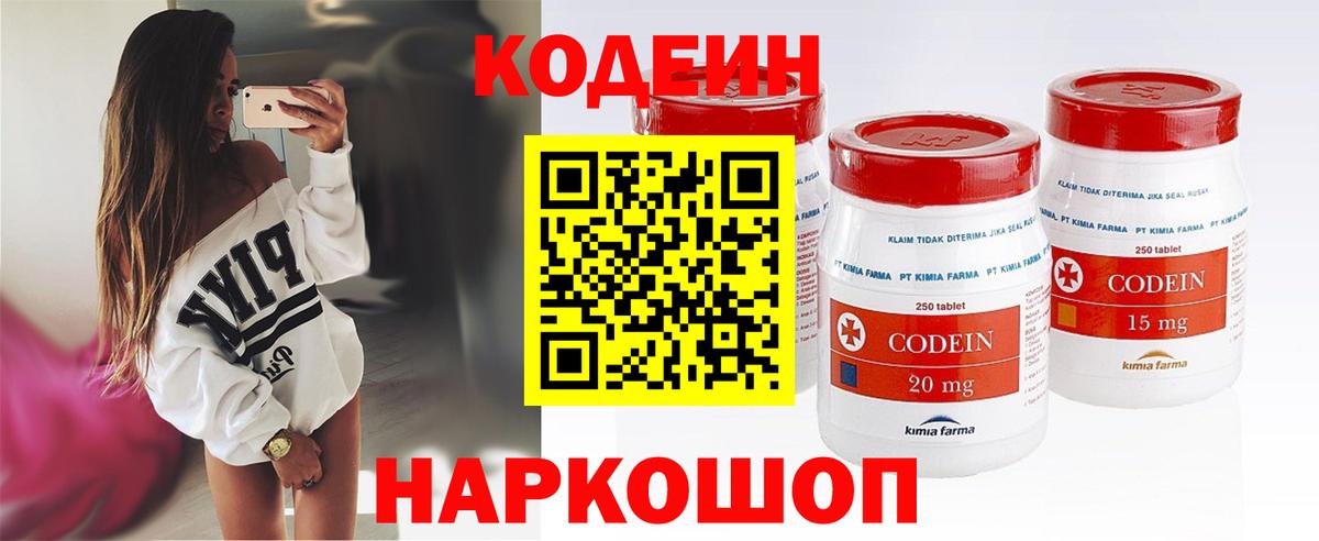 Железногорск  Codein Purple Drank  Вход с VPN 