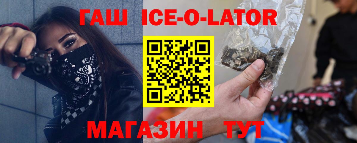 ГАШ Изолятор  ГАШИШ хэш  Вход с VPN  Железногорск 