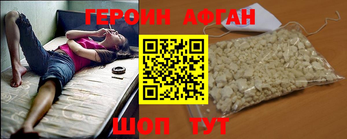 ГЕРОИН Heroin Железногорск
