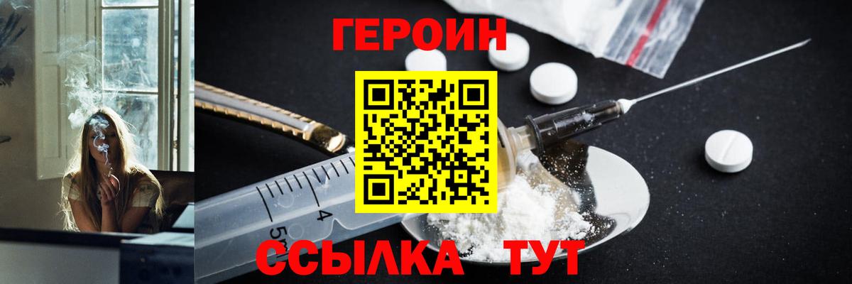 ГЕРОИН  ГЕРОИН Heroin  Вход с VPN  Железногорск 