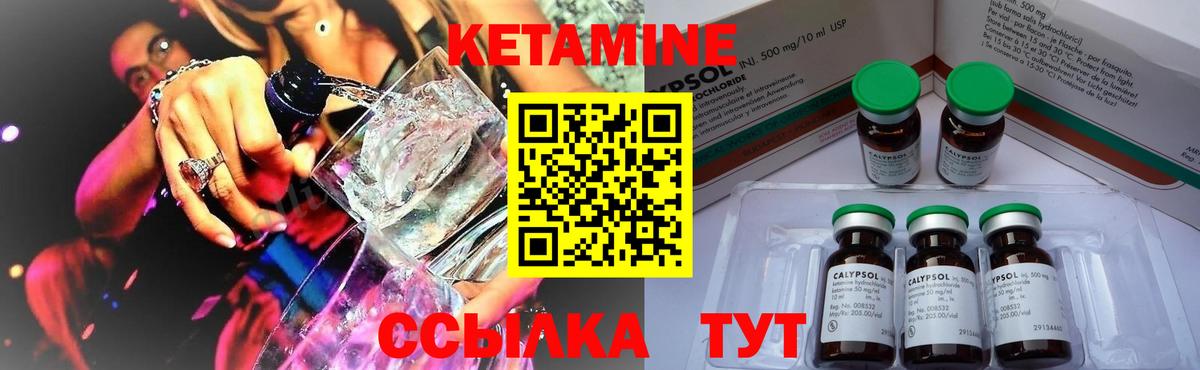 Кетамин VHQ Железногорск