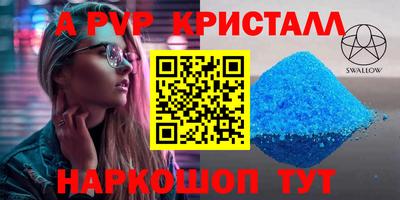 ALPHA-PVP Краснознаменск