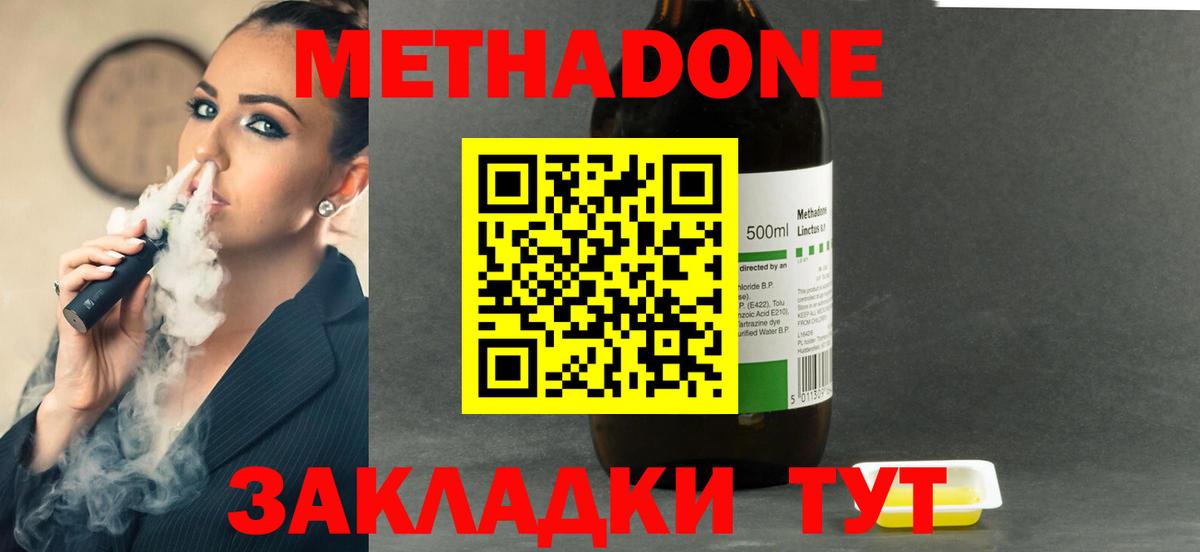 Метадон VHQ  Вход с VPN  Железногорск  Метадон methadone 